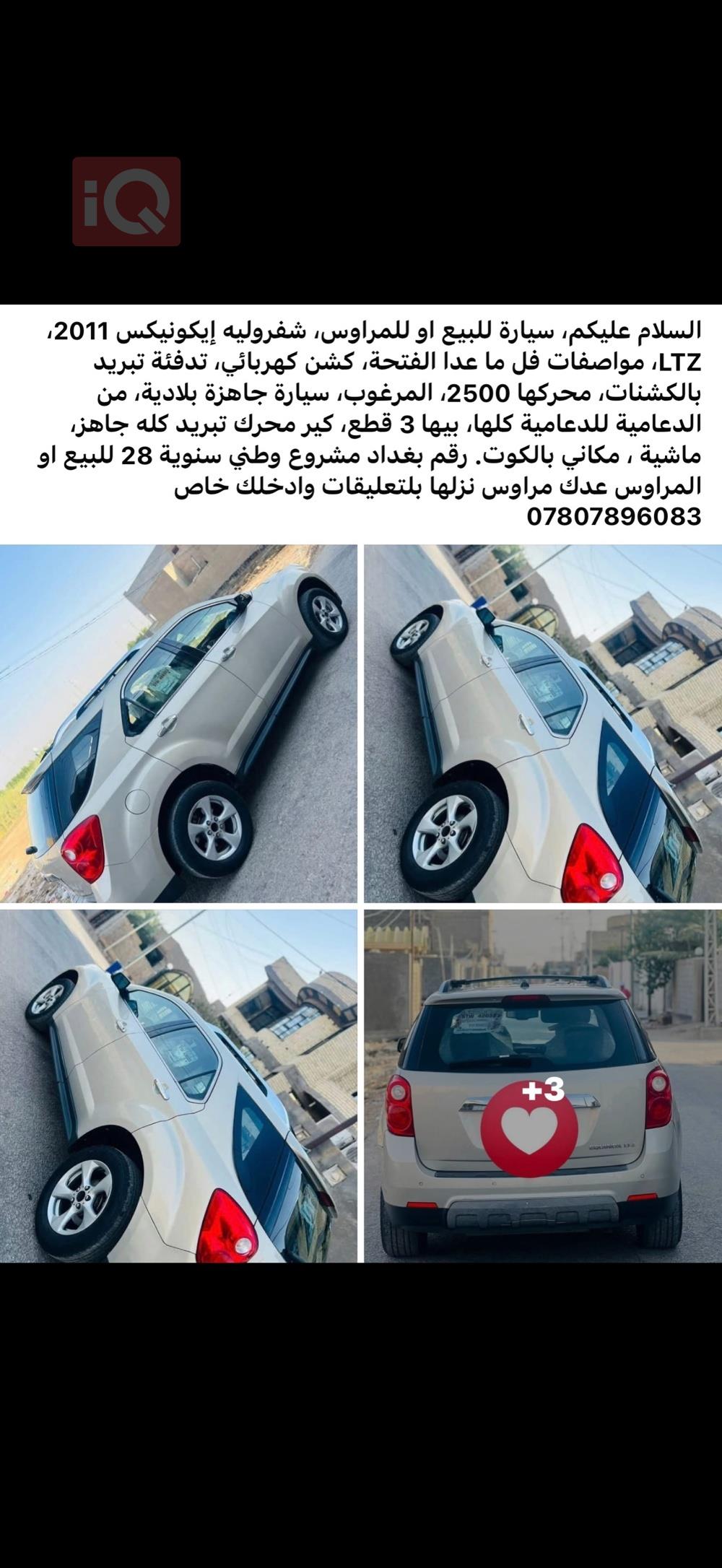 شيفروليه إكوينوكس